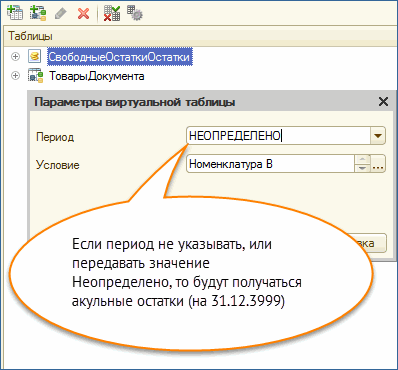 Получение остатков при оперативном проведении